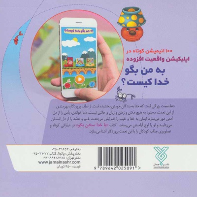 با خدا سخن بگو